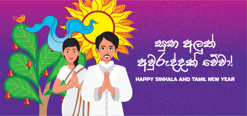 Happy Sinhala and Tamil New Year Welcome Vector Art Illustration Sri Lankan Happy New Year Greetings.