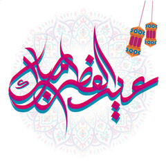 Eid Mubarak Greeting Card. The Arabic calligraphy beautifully crafted in elegant strokes conveys the heartfelt message: 'عيدالفطر مبارك' (Eid Mubarak).	