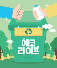환경의 날 자연보호 캠페인 일러스트 09