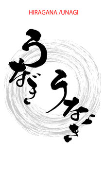 Japanese kanji designsho
hiragana-unagi