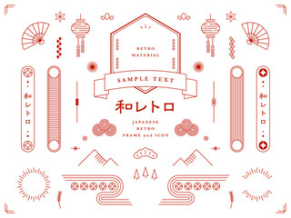 和風レトロなフレームとデザイン装飾のセット素材