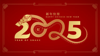 Chinese New Year 2025 Year of the Snake is a design asset suitable for creating festive illustrations, greeting cards and banners. (Chinese translation : Happy chinese new year 2025, year of snake)