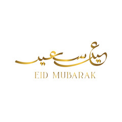 Arabic Typography Eid Mubarak Eid Al Fitr AlMubarak Greeting Eid Saeed , Eid Al-Fitr text Calligraphy 
