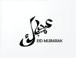 Arabic Typography Eid Mubarak Eid Al-Adha Eid Saeed , Eid Al-Fitr text Calligraphy - 775426203