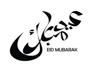 Arabic Typography Eid Mubarak Eid Al-Adha Eid Saeed , Eid Al-Fitr text Calligraphy - 775426204