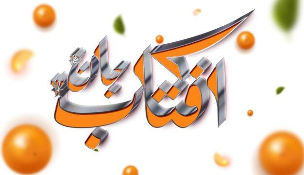 aftab jaan background in urdu 