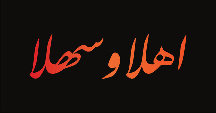 Welcome Arabic calligraphy logo design