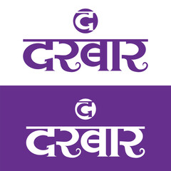 Fototapeta premium Marathi, Hindi calligraphic logo design 