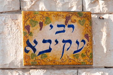 Nameplate in Hebrew which reads "Rabbi Akiva" at the entrance to his tomb in Tiberias in northern Israel.