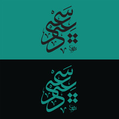 Eid-e-Saeed Arabic Calligraphy in Arabic Style