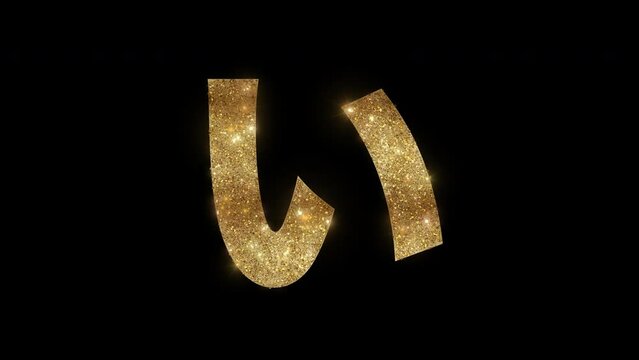 Sparkling golden "い", Japanese writing style Hiragana, alpha channel, transparent background