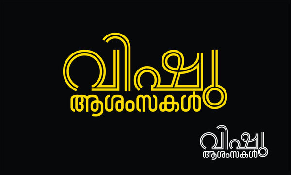 Hand drawn Calligraphy in Malayalam language 'Vishu Wishes Malayalam' The word used to wish the Happiness of Kerala festival Vishu.