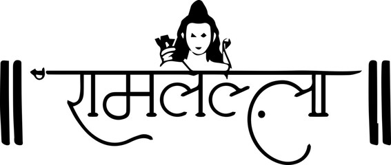 Hindu Lord Shree Ram Hindi Calligraphy Vector Image