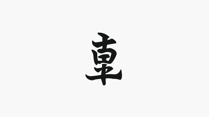 Symbol from chinese hieroglyphs. flat vector isolated