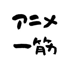 Japanese Katakana and Kanji - Devoted to Anime, Anime Hitosuji