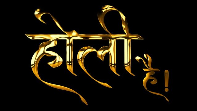 Holi hai Indian festival hindi language unique text design golden shine animation video