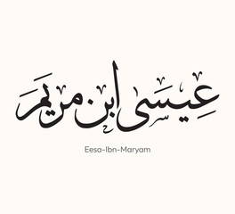 Eesa Ibn Maryam Name Digital Calligraphy - Jesus Digital Calligraphy