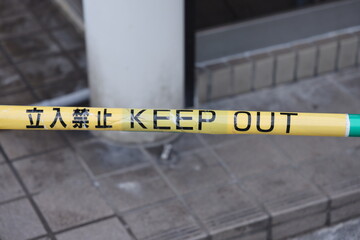 Japanese Keep Out Sign in English and Japanese in Tokyo, Japan on February 15, 2024