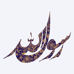 Rasool Allah calligraphy Prophet Muhammad name Arabic typography