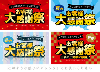 お客様大感謝祭　フラッグ　セット　CMYKで作成　印刷も即対応