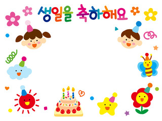 Fototapeta na wymiar korea happy birthday illustration