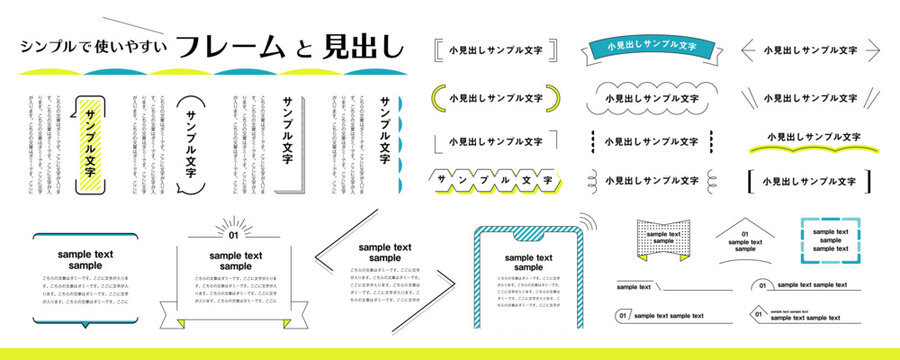 シンプルで使いやすい！フレームと見出しのデザイン素材セット