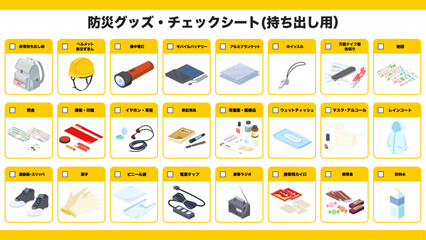 アイソメトリックで描いた防災グッズのチェックシート