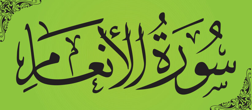 Calligraphy of Surah Al Anam 06 Surah of Quran vector art illustration 