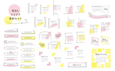 あしらい見出しセット