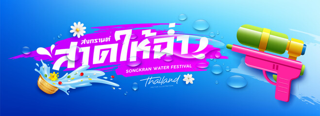 Songkran water festival thailand, water gun water drop and colorful flowers in a water bowl water splashing (Characters translation : Splash it to make it juicy and Songkran) banner design on blue