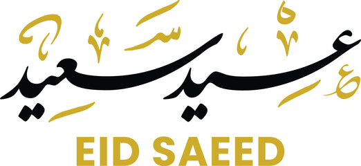 "Eid Saeed" Arabic black and golden logo and Happy Eid icon, eid greeting calligraphy art, Eid Mubarak, Eid kum Mubarak, Muslim Eid wishing.