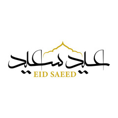 Arabic Calligraphy for Eid Saeed Mubarak black and golden. Islamic Eid Fitr or Adha Greeting PNG. blessed Eid. Eid Mubarak. premium style formal used for business posts. transparent background