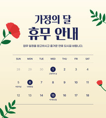 가정의달 휴무 안내 일러스트