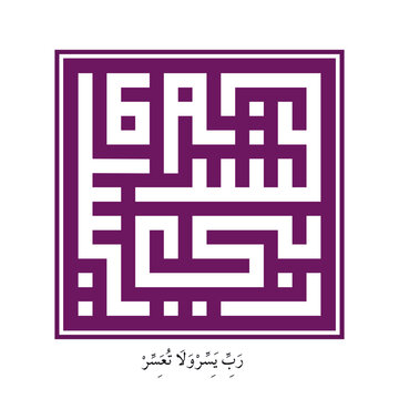 purple square arabic calligraphy design clip art preview