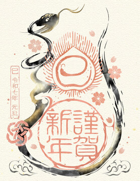 年賀状, 巳年, 巳, 蛇, 筆文字, 絵文字, へび, 筆, 筆書き, 和, 水彩, 水墨, 書道, 2025, 金箔, 水引き, アイコン, 謹賀新年, 御朱印, ベクター, イラスト