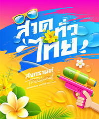 Songkran water festival thailand, water gun, tropical flower, Thai alphabet (Text Translation : Splash it to make it juicy and Songkran) typography Thai font, poster design colorful background, vector