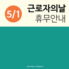 근로자의날