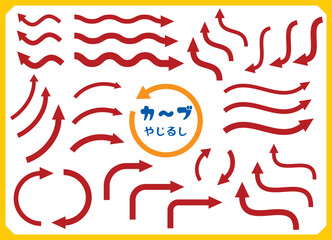 カーブ・ウェーブの矢印アイコンセット/レッド