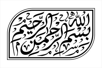 Arabic Calligraphy of Bismillah, the first verse of Quran, translated as: "In the name of God, the merciful, the compassionate"