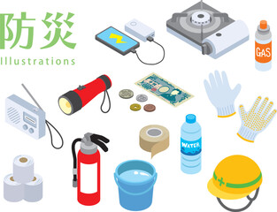 防災用品