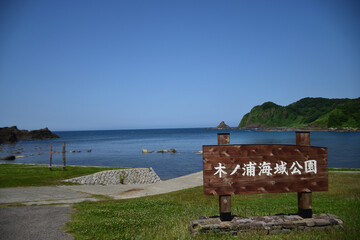 木ノ浦海域公園