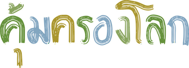 Fototapeta premium earth day text handwriting freehand