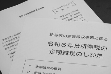 給与等の源泉徴収事務に係る所得税の定額減税のしかた