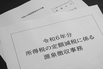 所得税の定額減税に係る源泉徴収事務