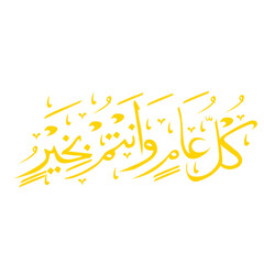 Happy Islamic New Year In Arabic Calligraphy