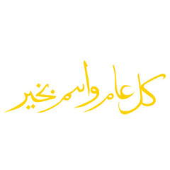Happy Islamic New Year In Arabic Calligraphy
