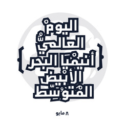Arabic Text Design Mean in English (World thalassemia day), Vector Illustration.