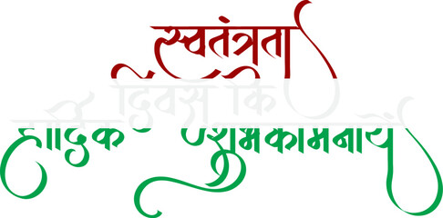 Indian Independence Day in hindi