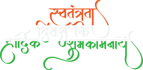 Indian Independence Day in hindi