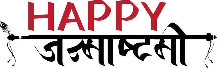 Happy Janmashtami 